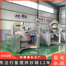 隆迈炒火锅底料机器全自动 炒肉酱的电炒锅  大型多爪行星炒锅