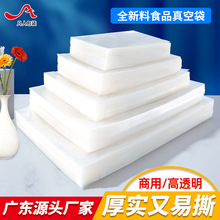 尼龙真空食品包装袋透明光面抽气压缩塑料密封袋封口机保鲜袋商用