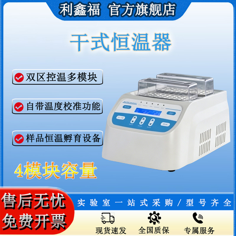 Dry-Type Thermostat with Dual Zone Temperature Control, Constant Temperature Oscillating Metal Bath, Dry-Type Oscillator, Laboratory Mixer