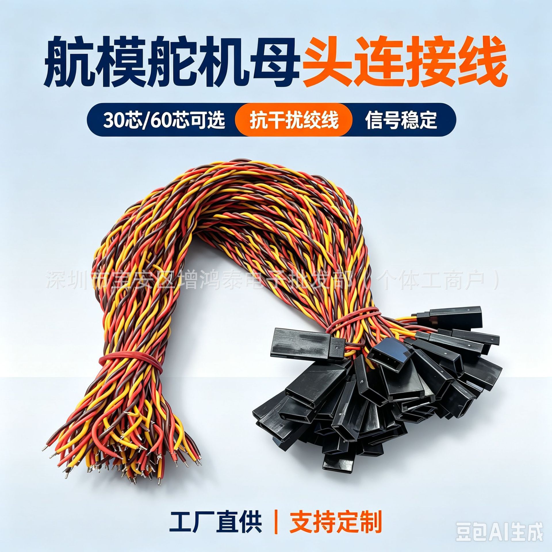 JR航模舵机3P母头线 30芯/60芯抗干扰绞线遥控飞机伺服延长连接线