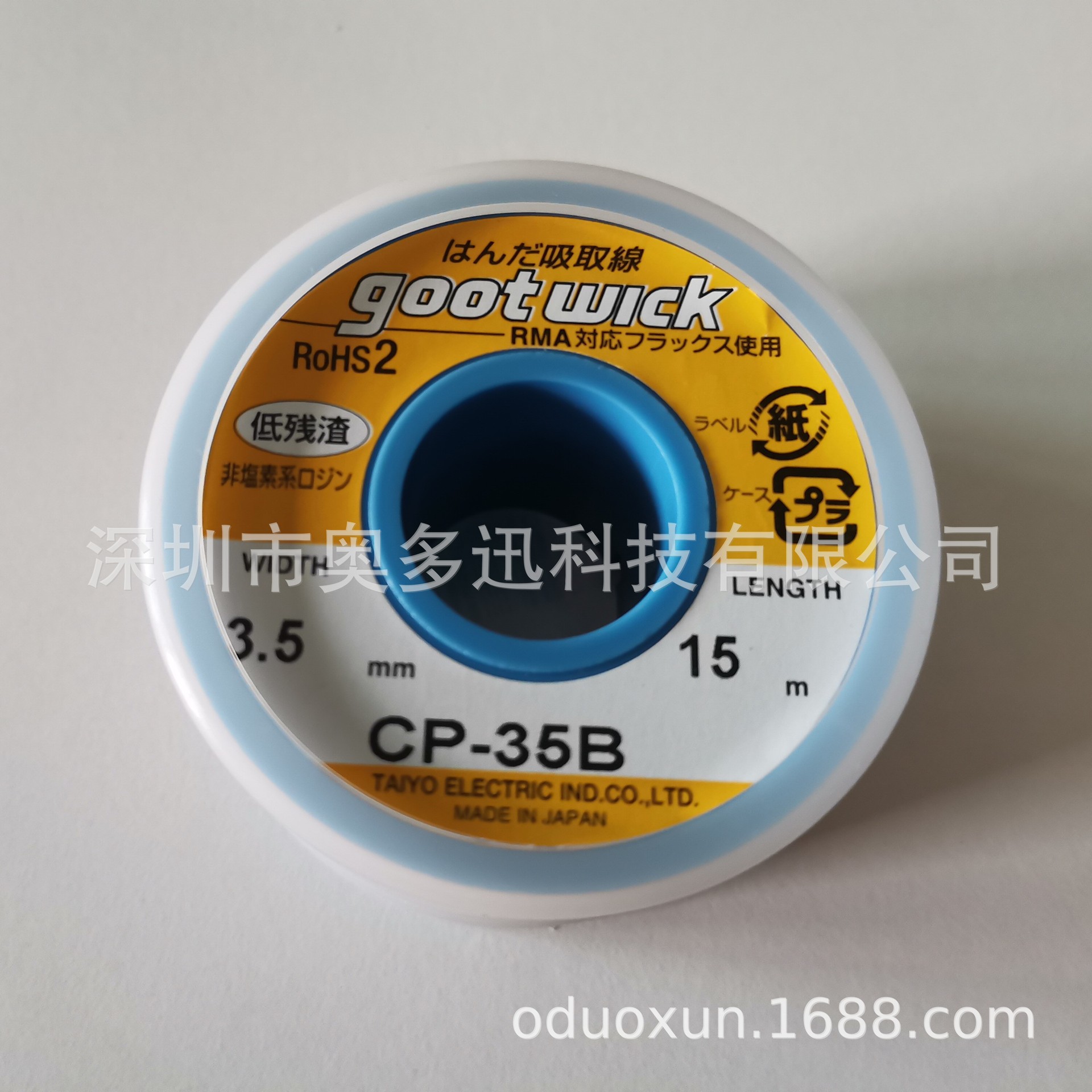 授权批发CP-35B大卷吸锡线日本原装GOOT固特太洋电机现货