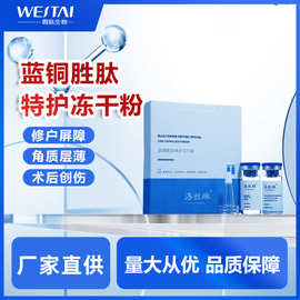 蓝铜胜肽冻干粉修护活性补水保湿控油淡化痘印改善毛孔美容院专用