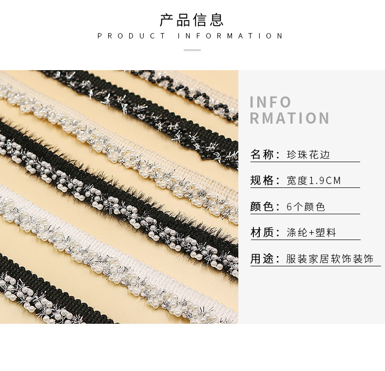 单边珍珠花边_04.jpg