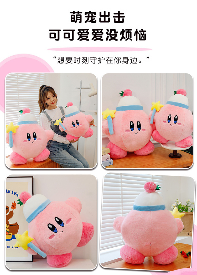 Cross-Border New Model Magic Star Kirby Super Cute Plush Toy Pillow Claw Machine Doll Plush Toy Wholesale