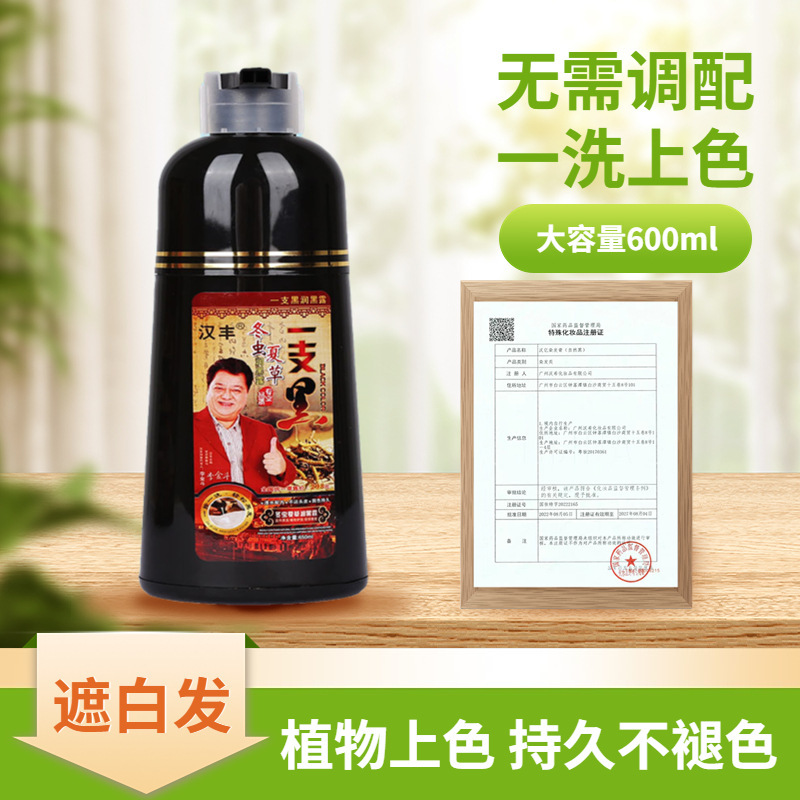 冬虫夏草染毛剤一本の黒植物染毛は頭皮につけない漢豊カラー染毛ペースト江湖に露店を出した|undefined