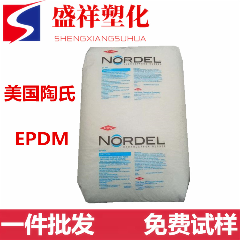 Injection molding EPDM/ American Sheng Xiao /4520 High Impact,Anti-aging EPDM EPDM rubber