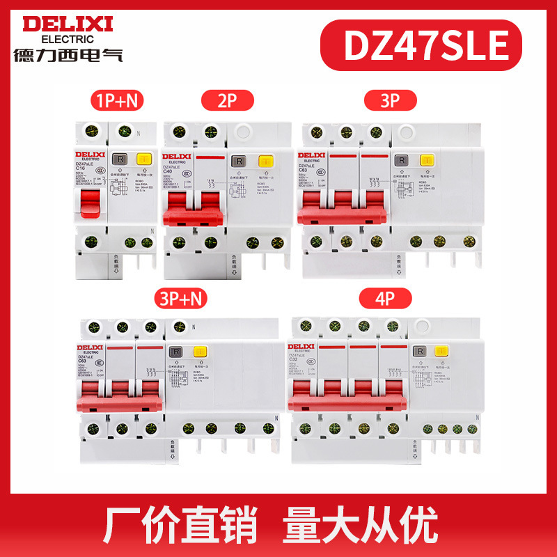 Delixi electric leakage protector DZ47sLE1P + N2P3P4P leakage switch circuit breaker 220V380V