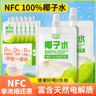 Coconut Water Nfc Non-Concentrated Reduced Bagged Coconut Green Water Coconut Juice Summer Beverage 0 Fat 300ml