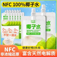 Кокосовая вода NFC, ненаполненная, упакованная в пакетик, кокосовая зеленая вода, кокосовый сок, летний напиток, 0 жира, 300 мл