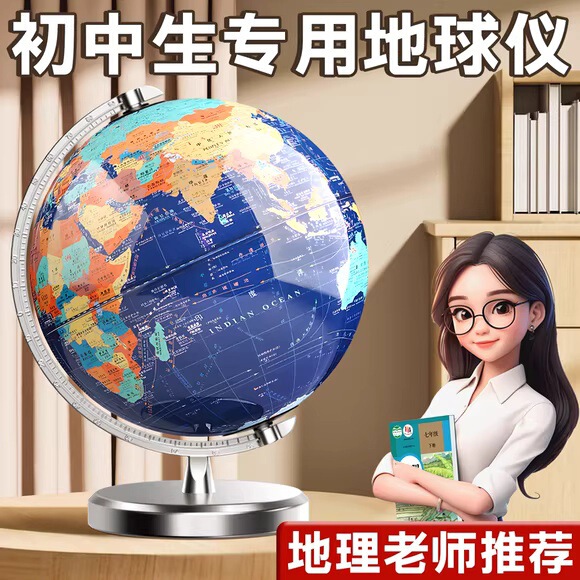 Globe Geography Teaching Model Fresh Things for Junior High School Students Special 3D Stereo Kidsren's Enlightenment Map Birthday Gift