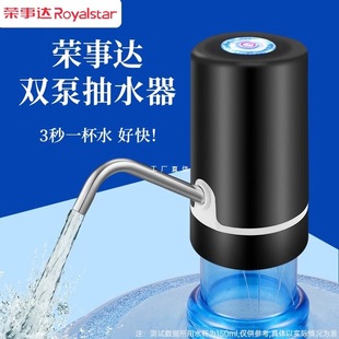 Royalstar Bottled Water Pump Electric Double Pump Water Pump Artifact Water Dispenser Water Dispenser Large Barrel Pure Water Barrel Automatic