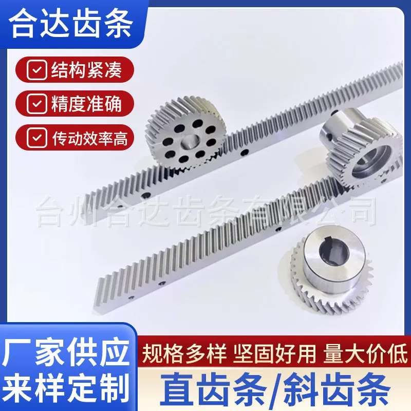 厂家直供45钢直齿条斜齿条可打孔拼接淬火发黑1模1.5模2模2.5 3模