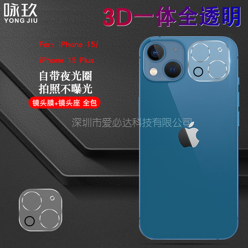 适用iphone15 plus镜头钢化膜 苹果15全包3D夜光圈镜头保护膜6.1