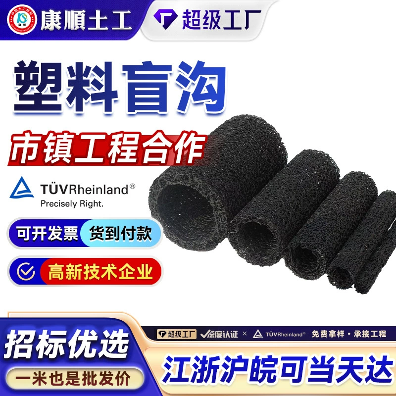 Пластиковая слепая труба для ландшафтного дизайна, сада, газона, подземного водоотведения, круглая и прямоугольная слепая труба, пластиковый слепой канавообразователь.