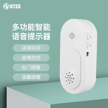 DTSS-018门店迎宾提醒器欢迎光临感应器超市门口迎宾门铃疫情提醒