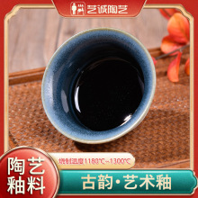 艺诚陶艺釉料艺术釉古韵学校陶吧釉水中温颜色釉料1180-1300