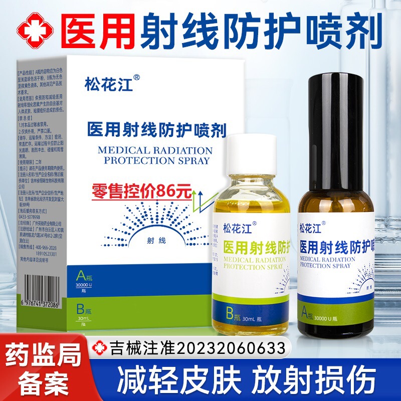 Songhua River Medical Radiation Protection Spray Skin Radiation Protection Skin Damage Protection in the Pre-and Late Stage