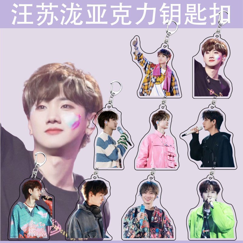 汪苏泷明星周边礼物书包挂件学生创意装饰礼品透明亚克力钥匙扣|undefined