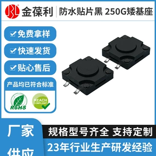 12×12×4.3防水贴片硅胶轻触开关黑250g矮基座家电汽车按键开关