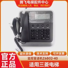 适用三菱电梯监控室通话装置Z6B02-40对讲机主机值P246108B000G40