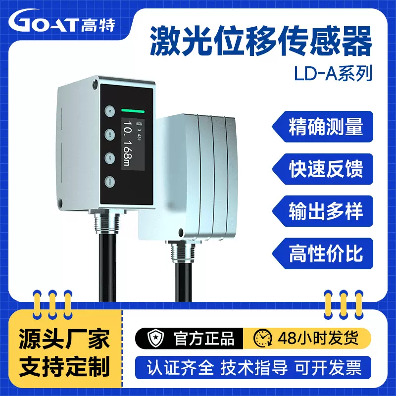LD-A系列高灵敏度高精度激光位移测距传感器抗干扰实时编程顶部光