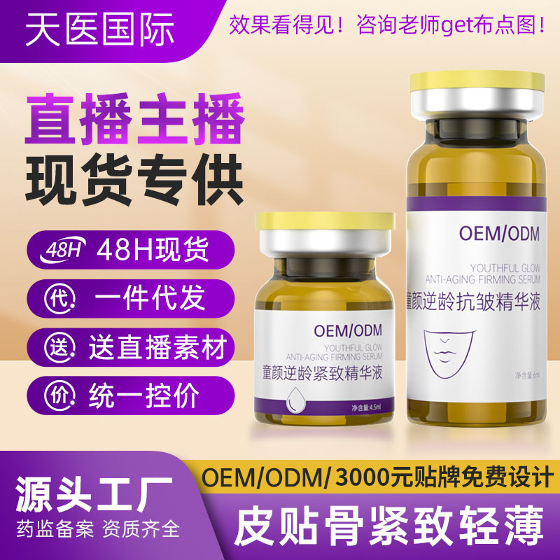 Beauty salon anchor's skin-tightening essence for V-face lifting, light and thin, eliminates chubby cheeks and shapes facial contours