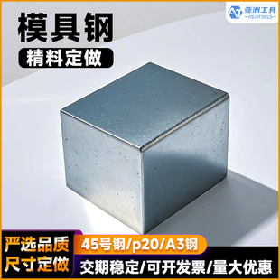 工厂精料加工45#号钢A3钢P20四方长方中碳钢厂家定做订制钢板钢块-阿里巴巴