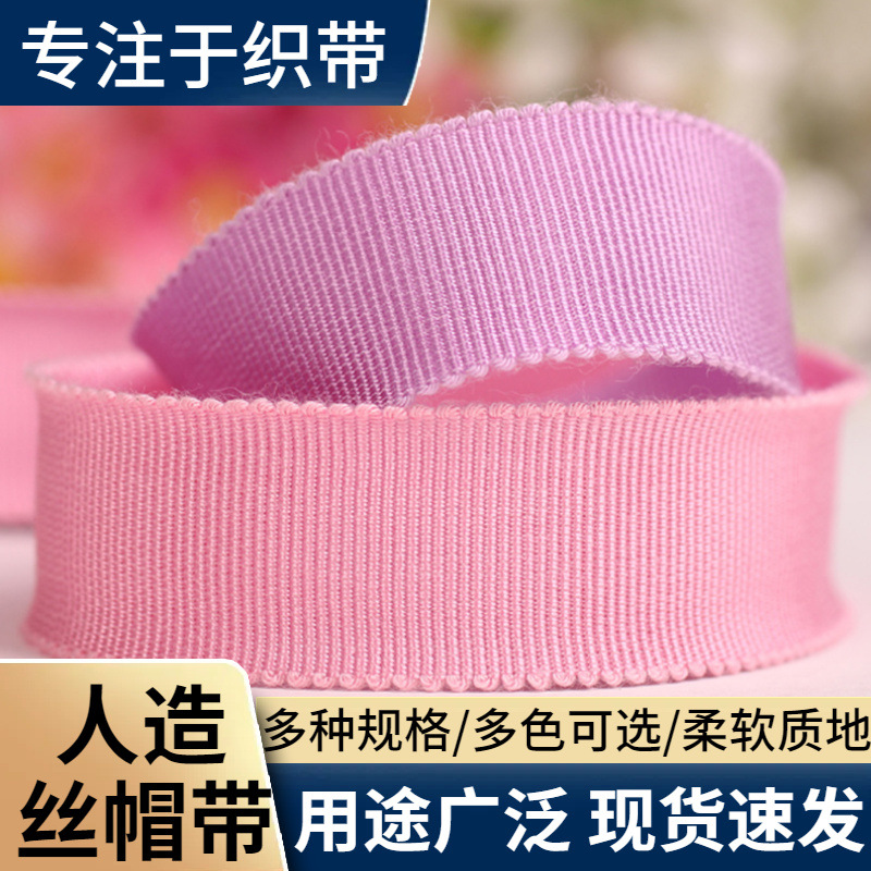 人造丝帽带 婚庆丝带 发饰蝴蝶结 彩带绸带工艺品 批发 三顶织带