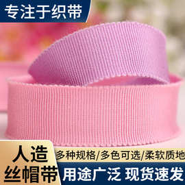 人造丝帽带 婚庆丝带 发饰蝴蝶结 彩带绸带工艺品 批发 三顶织带