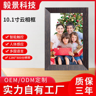Explosions YIO18B brushed wood digital photo frame 10.1 inch smart touch electronic photo album cloud photo frame