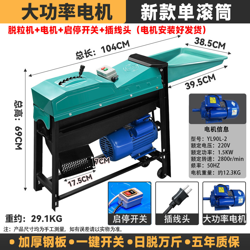[single cylinder] corn threshing machine + high-power motor + start-stop switch + plug [installed and shipped]
