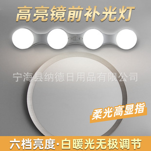 Factory Direct Sales Makeup Mirror Light, Mirror Headlight, Fill Light, Anchor Light, Beauty Mirror Light