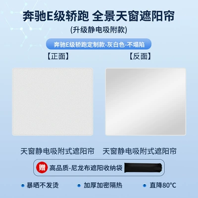 Sun shade – Electrostatic Adsorption - mercedes-benz-e-class-coupe-w213-2017-2022-silicone-sunroof-sunshade-static-cling-beige