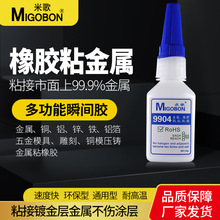 佛山厂家9904型瞬间胶合成胶粘剂金属胶PCV粘合胶胶水批快干胶水