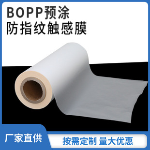 Pre-Coated Anti-Fingerprint Touch Film Bopp Plastic Protective Film Printed Texture Gift Box Packaging Lamination Machine Hot Laminating Film