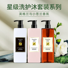 小苍兰酒店洗发水750ML祖马龙护发素香水蓬松柔顺洗发露厂家批发