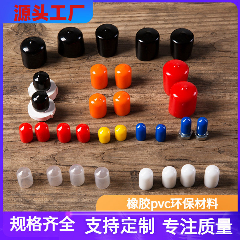 钢管帽 铁线胶套 螺丝螺纹塑料封头 管帽 护线套 软 橡胶保护套