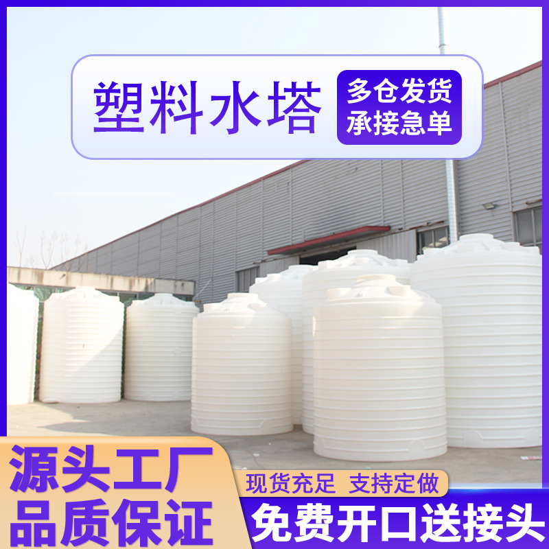 储罐10吨储水桶30滚塑水箱20吨5吨牛筋蓄水桶PE桶塑料水塔储水罐