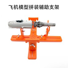 飞机模型制作上色旧化支撑架底座支架工具UNGSWORKSHOP