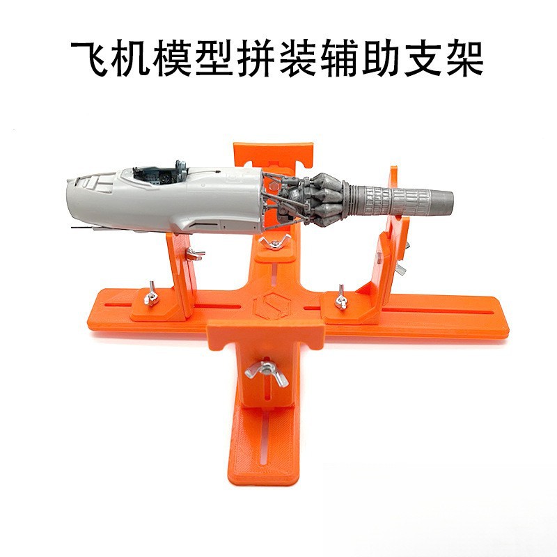 飞机模型制作上色旧化支撑架底座支架工具UNGSWORKSHOP