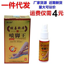 顽达康拔毒断痒喷脚王喷剂喷雾喷脚王喷剂30ml