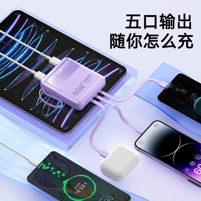 66W充电宝带四线超级快充20000毫安迷你超薄小巧便携礼品定 制LOG|undefined