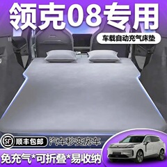 适用于领克08床垫emp车载充气床汽车后备箱睡觉神器后排睡垫气垫