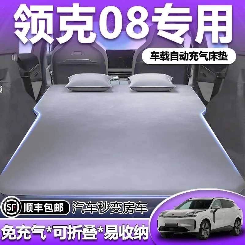 适用于领克08床垫emp车载充气床汽车后备箱睡觉神器后排睡垫气垫|undefined