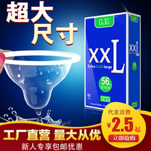 GJG安全套避孕套夫妻保健用56MM特大号保险套套跨境外贸批发
