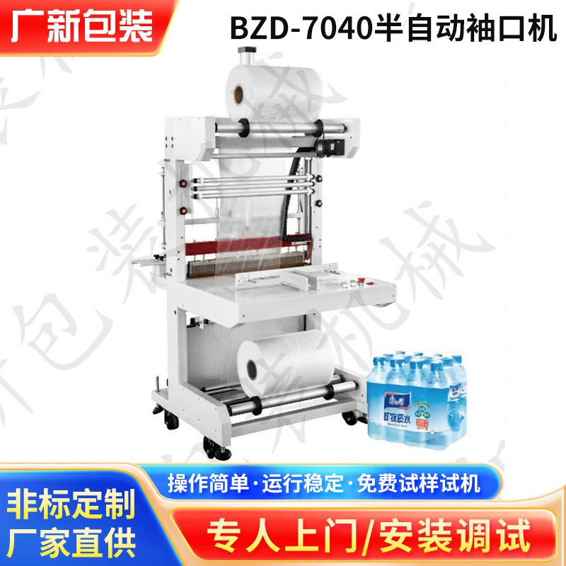 BZD-7040 полуавтоматическая манжета машина для упаковки минеральной воды для напитков