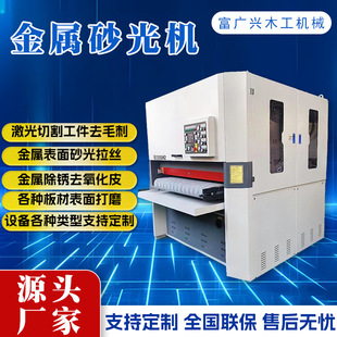 Metal Sanding Machine, Polishing Machine, Grinding Machine, Oxide Skin Removal Machine, Aluminum Plate Stainless Steel Wire Drawing Machine, Deburring Machine, Belt Sanding Machine