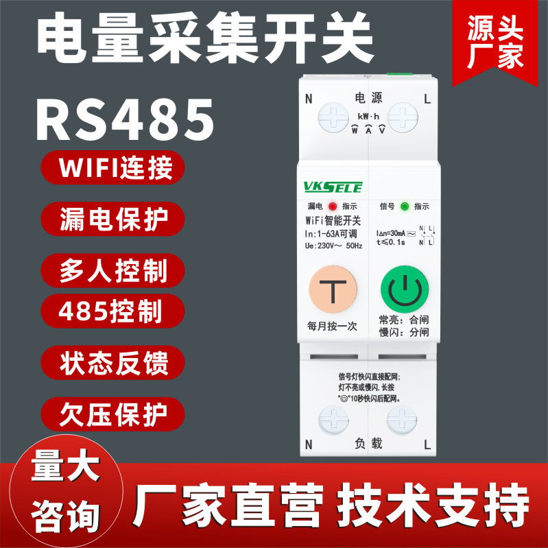 电量采集空气开关智能空开RS485通讯断路器Modbus开放协议组网带