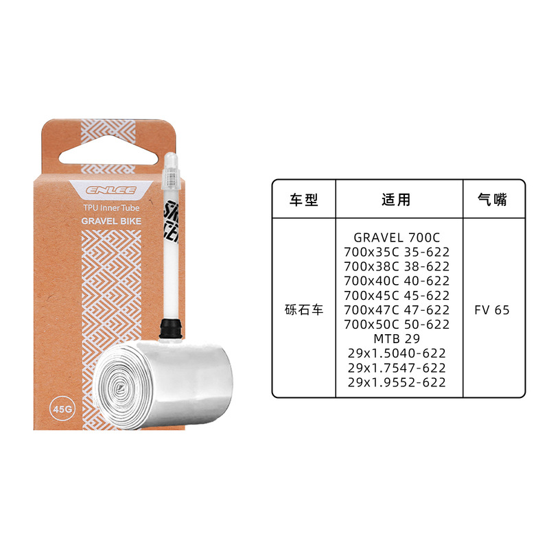 自行车内胎公路山地车TPU内胎自行车轻量内胎700C45/65/85法嘴|undefined