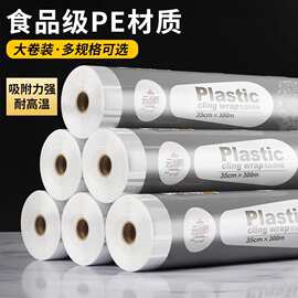 点断式pe保鲜膜食品级家用微波炉专用厚耐高温商用大卷水果保险膜